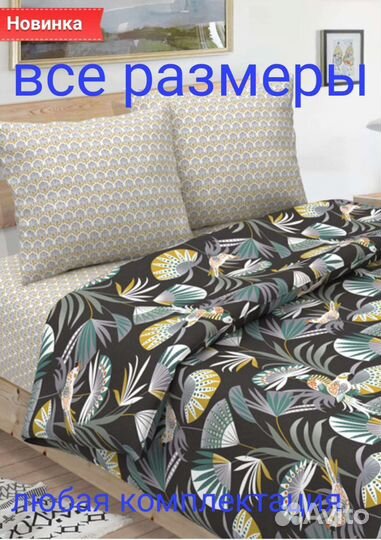 Постельные принадледности