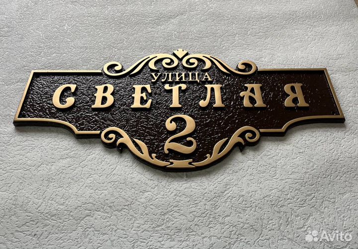 Адресная табличка на дом из металла