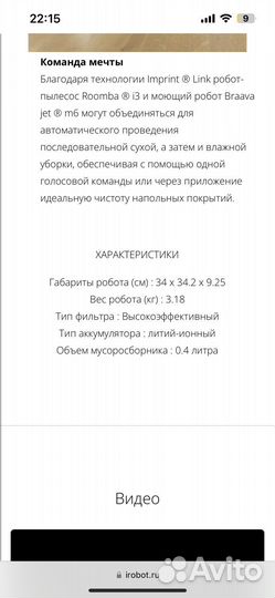 Продам робот пылесос iRobot Roomba i3