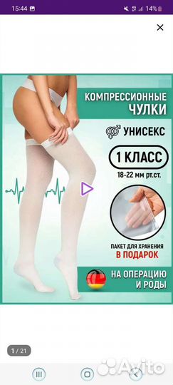 Компрессионные чулки 1 класс