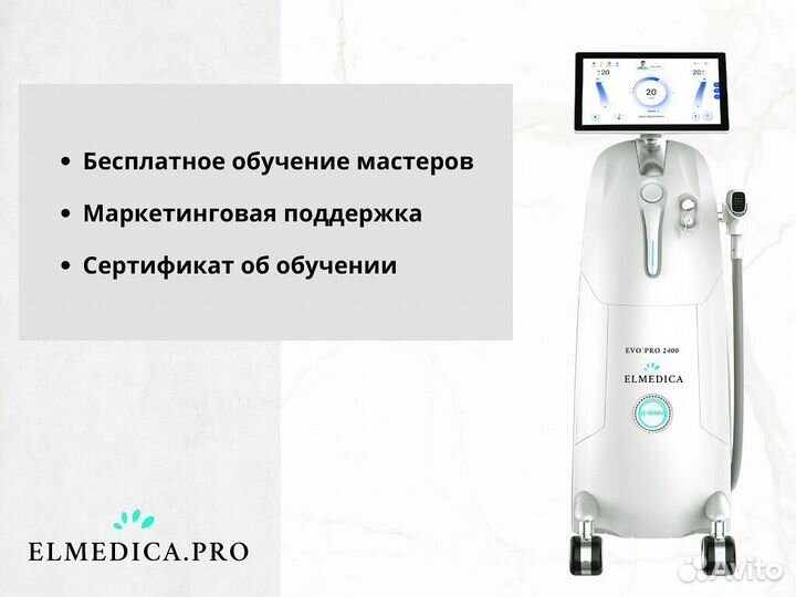 Диодный лазер для эпиляции ElMedica Evo’Pro 2024