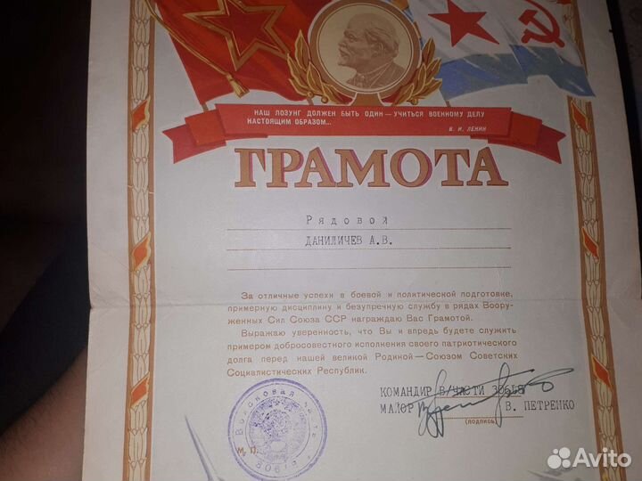 Почетная грамота СССР