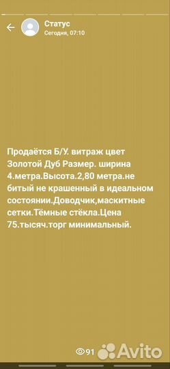 Алюминиевый витражи бу В очень хорошем состоянии