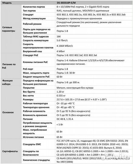 Свич PoE HikVision DS-3E0310P-E/M на 8 камер (снг)