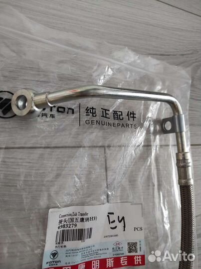 Трубка подачи масла Газель Камминс 2.8 Е-4