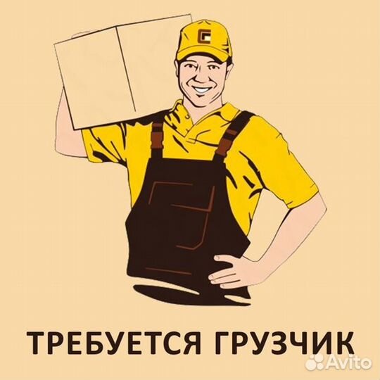 Грузчик мерчендайзер
