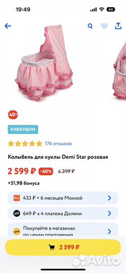 Кроватка для кукол