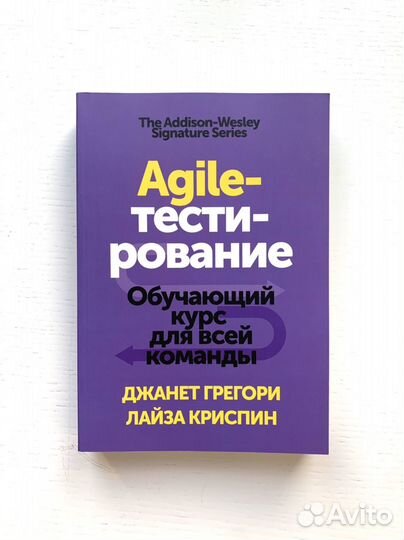 Agile-тестирование Джанет Грегори