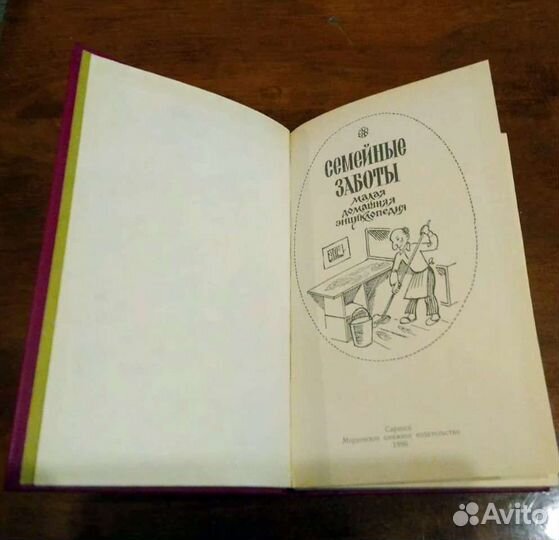 Семейные заботы