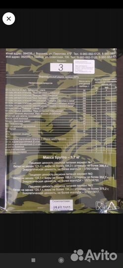 Ирп сухпай сухой паек