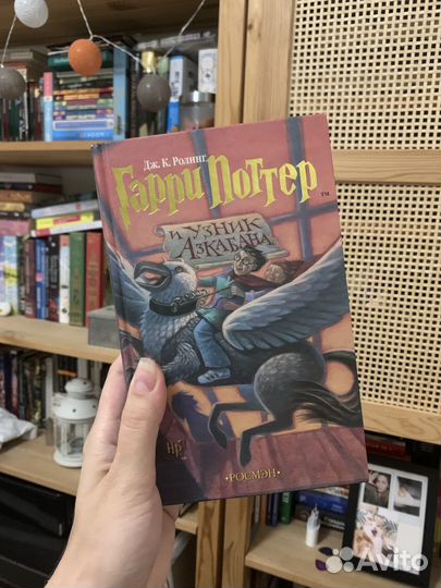 На доставке Гарри Поттер росмен 4 книги