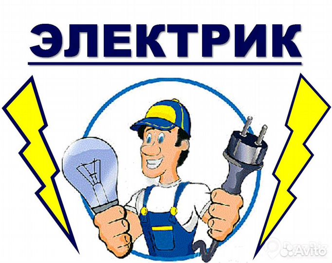 Электромонтаж