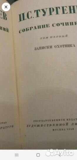 И. С. Тургенев 12 томов 1953г