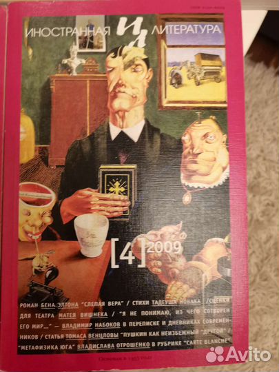 Журнал Иностранная литература,2006-2019г