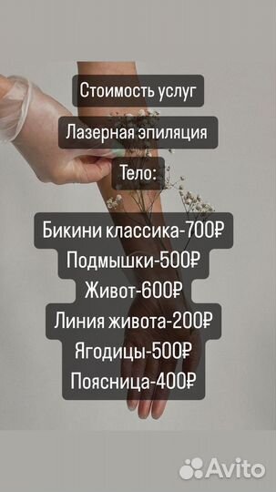 Лазерная эпиляция