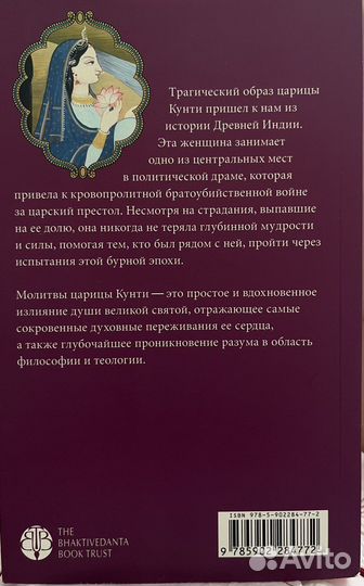 Молитвы Царицы Кунти