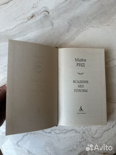 Книга всадник без головы