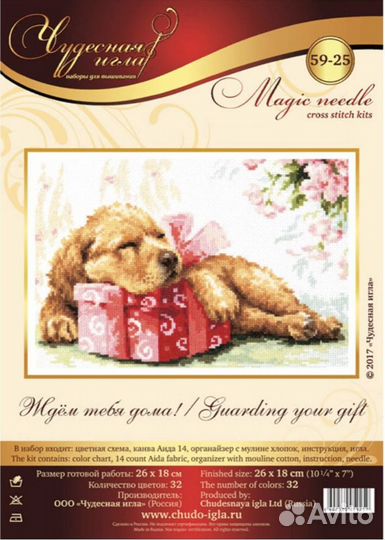 Набор для вышивания крестом Чудесная игла