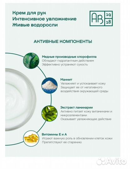 Крем для рук, ног на основе водорослей