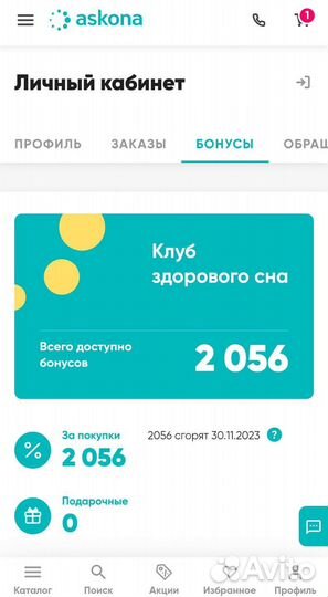 Бонусы Askona 2000