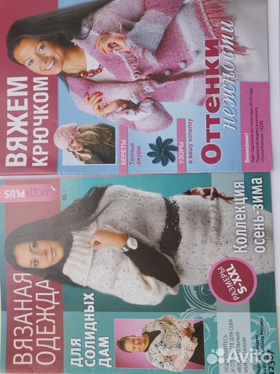 Комплект журналов по вязанию крючком и спицами