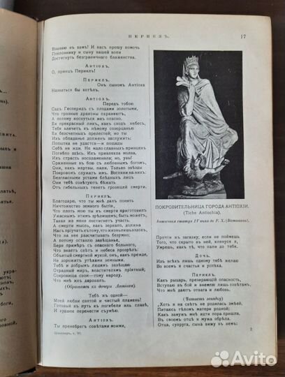 Шекспир том 4 изд. Брокгауз-Ефрона 1904
