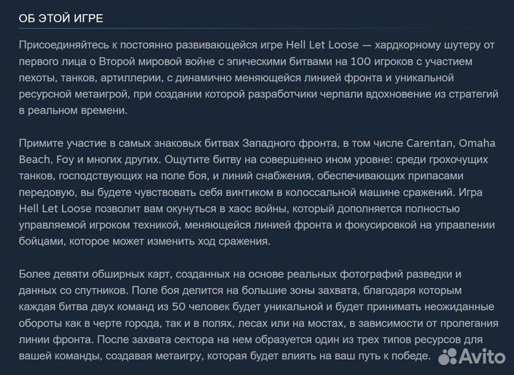 Hell Let Loose / Хелл Лэт Луз (Steam)