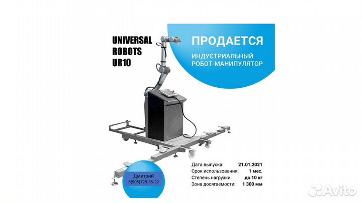 Универсальный легкий промышленный робот-UR10