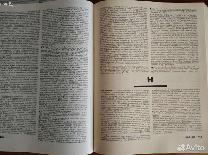 Философский энциклопедический словарь