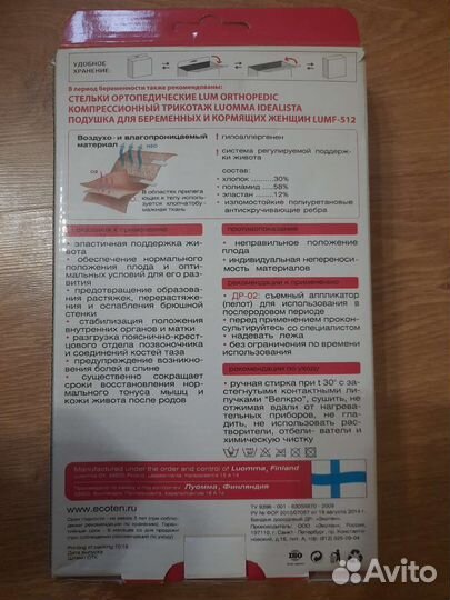 Бандаж дородовой для беременных