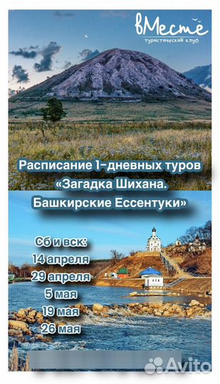 Тур выходного дня уфа торатау шихан красноусольск