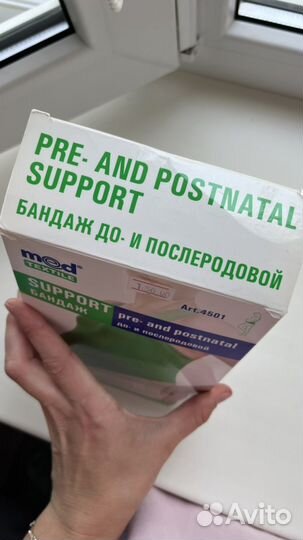 Бандаж для беременных