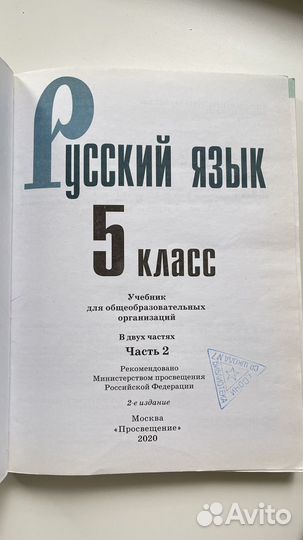 Учебники 5 класс, русский язык