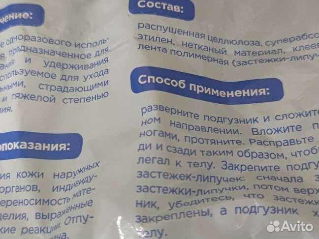 Подгузники для взрослых Medisan L