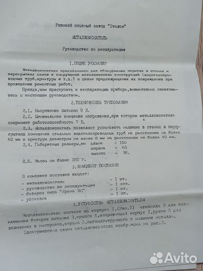 Металлоискатель СССР ручной 1989 год