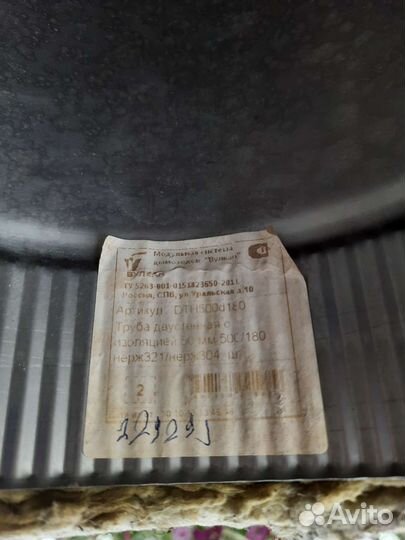 Трубы для дымохода 500/180