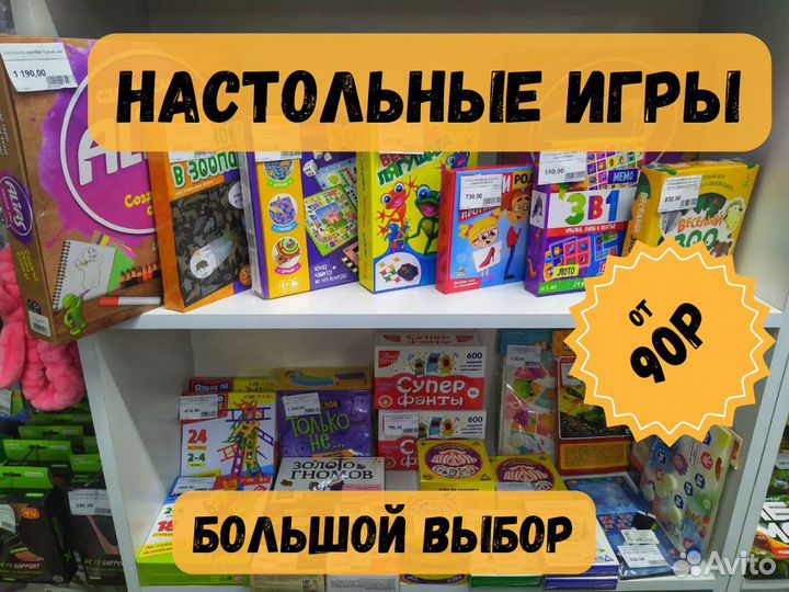 Настольная игра