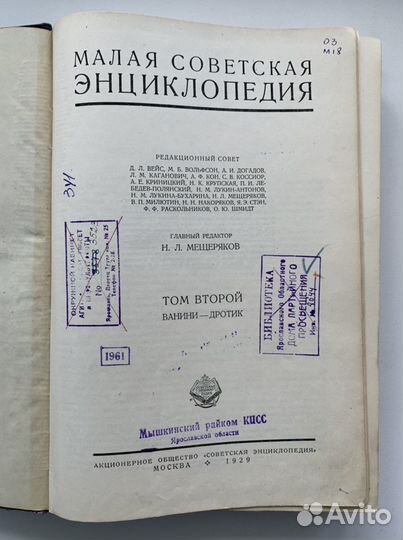 Малая советская энциклопедия (10 томов)