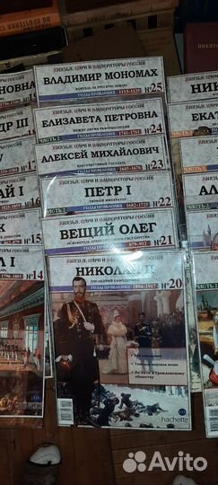 Серия журналов Князья, Цари и Императоры России