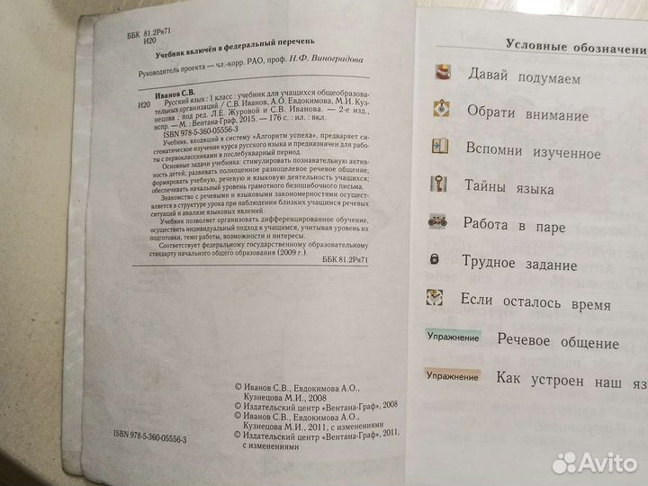 Учебник русского языка 1кл. Начальная школа 21 век