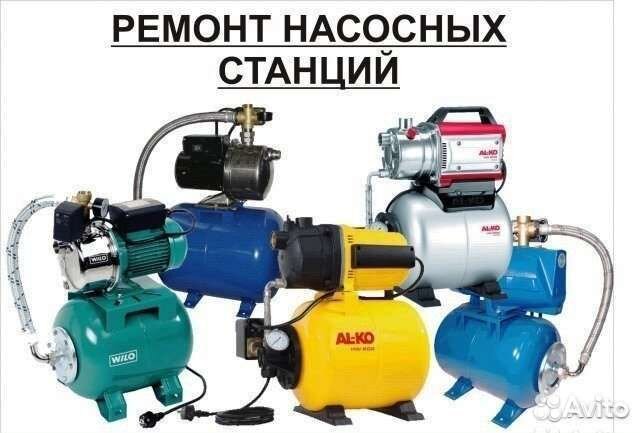 Ремонт насосных станций и водяных насосов