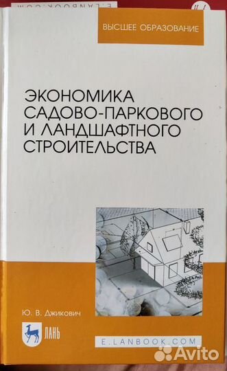 Учебная литература по ландшафтному проектированию