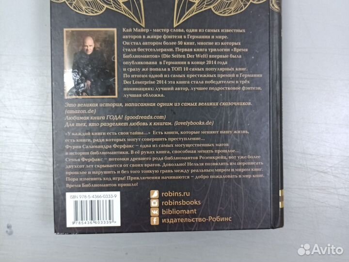 Книга, Кай Майер 