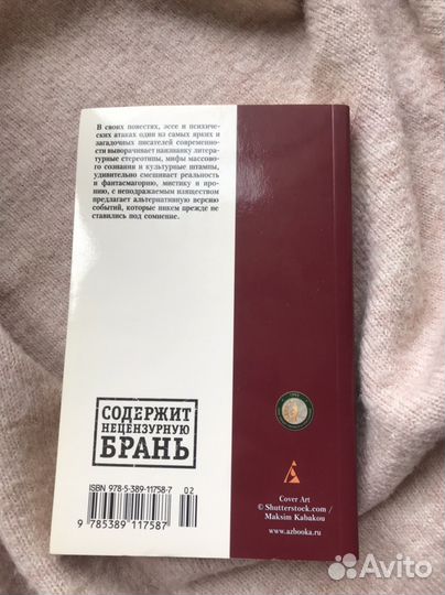 Книга Виктор Пелевин Желтая стрела