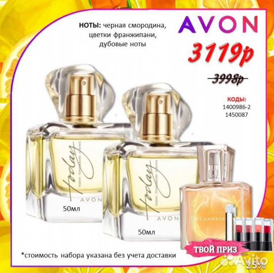 Эйвон парфюмерия, косметика avon