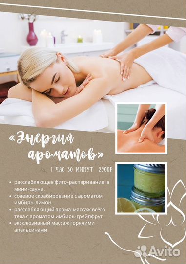 Массаж спа-программы