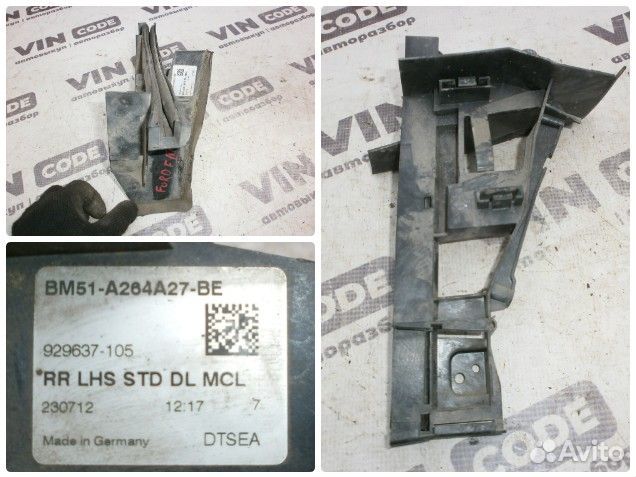 Кронштейн замка двери задний левый Ford Focus 3