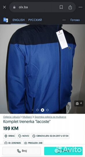 Спортивный костюм Lacoste оригинал