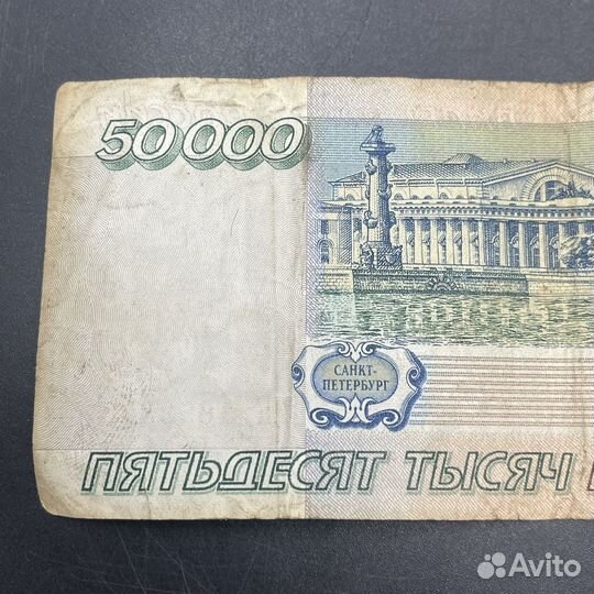 Купюра 50000 рублей 1995 СССР банкнота (Сзр)