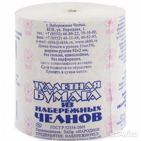 Бумага туалетная г. Набережные Челны